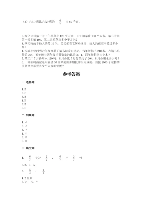 2022六年级上册数学期末测试卷附答案【综合题】.docx