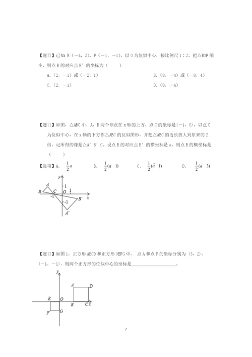 461-位似变换(学生版).docx
