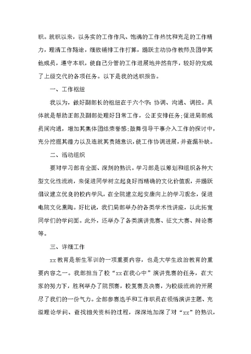 学生会述职报告大学2022年