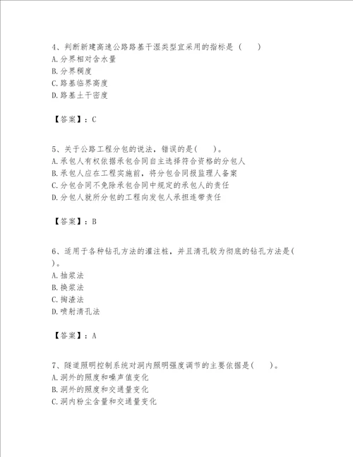 一级建造师之(一建公路工程实务）考试题库（突破训练）word版