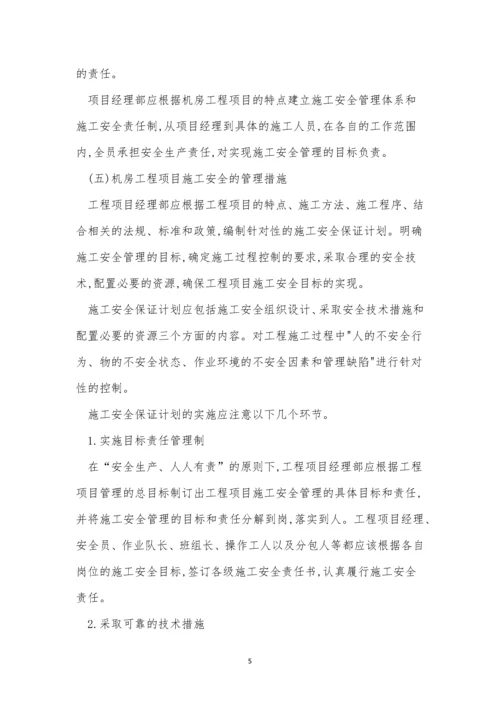 安全管理与管理制度5篇.docx