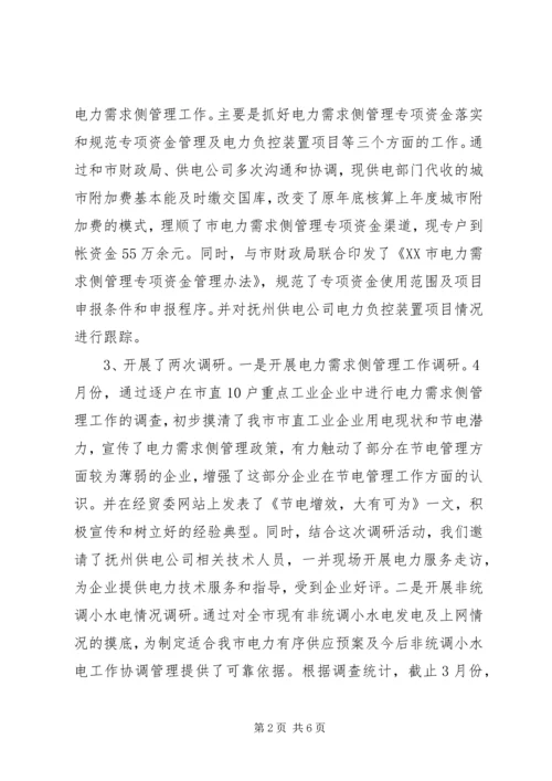 电力能源科工作总结及工作计划 (2).docx