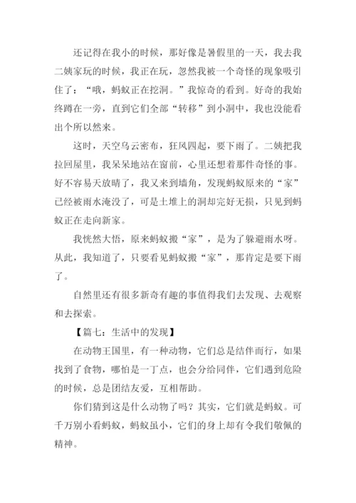 三年级作文生活中的发现.docx