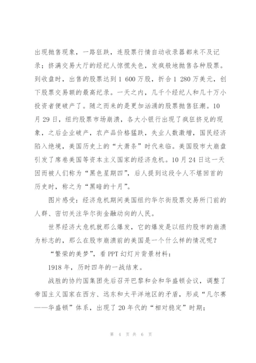 自由放任的美国(1课时).docx