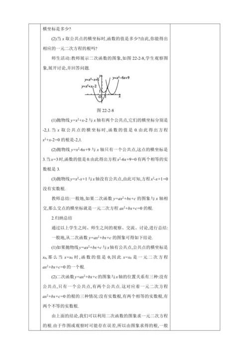 22.2二次函数与一元二次方程【人教九上数学精彩课堂教案】