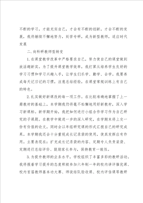 2023年小学教师年度工作计划范文3篇