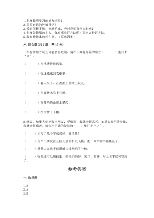 部编版二年级下册道德与法治期末考试试卷及答案（网校专用）.docx