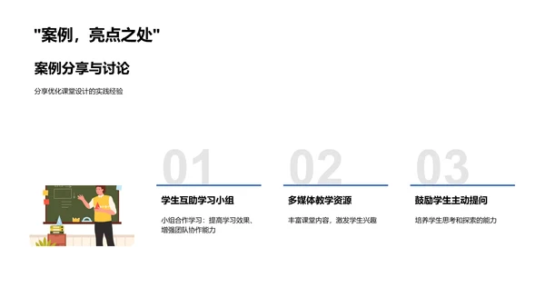 高三教学设计优化