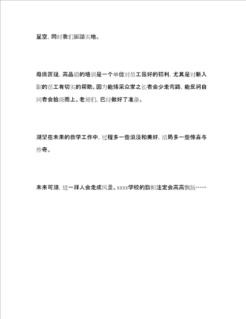 学校暑期教师培训学习心得总结