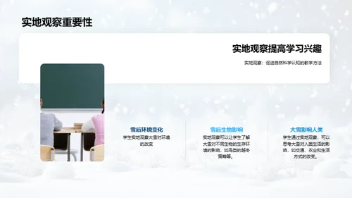 雪季科教启示录