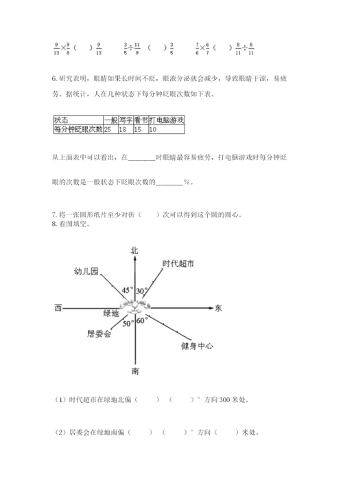 2022人教版六年级上册数学期末测试卷（名师系列）word版.docx