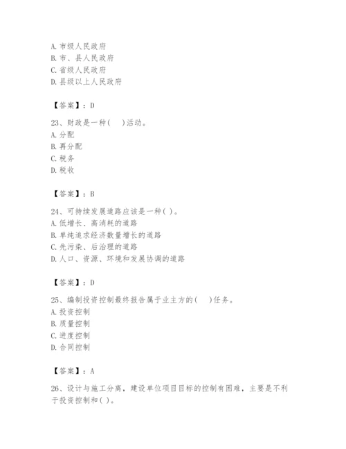 2024年投资项目管理师题库（必刷）.docx