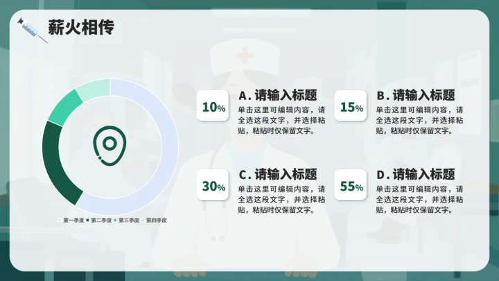 绿色简约卡通插画风医护人员中国医师节PPT模板