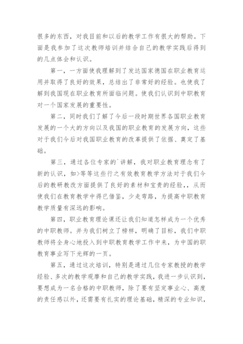 中职教师暑假培训心得体会.docx