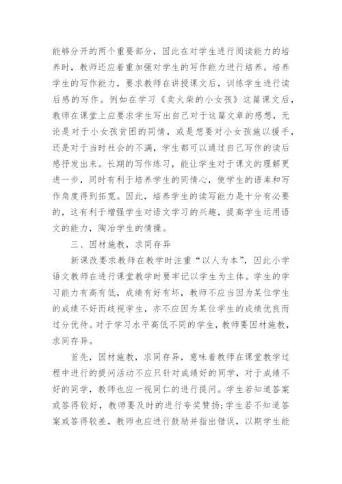 浅谈小学语文高效课堂论文范文.docx