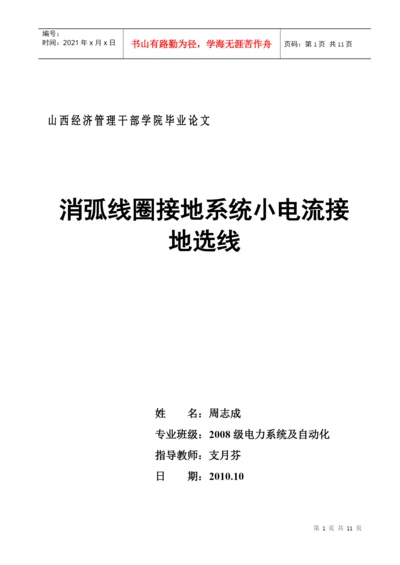 山西经济管理干部学院毕业论文.docx