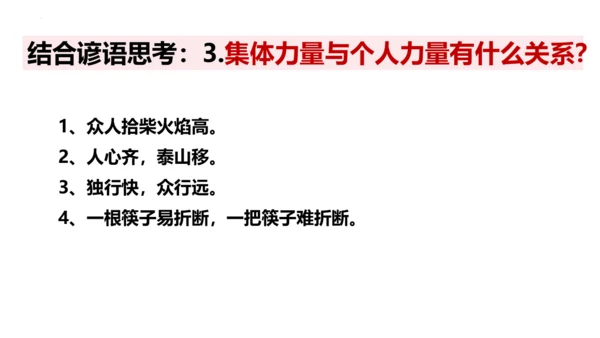 6.1集体生活邀请我课件(共17张PPT)