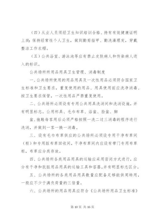 公共场所卫生管理制度 (9).docx