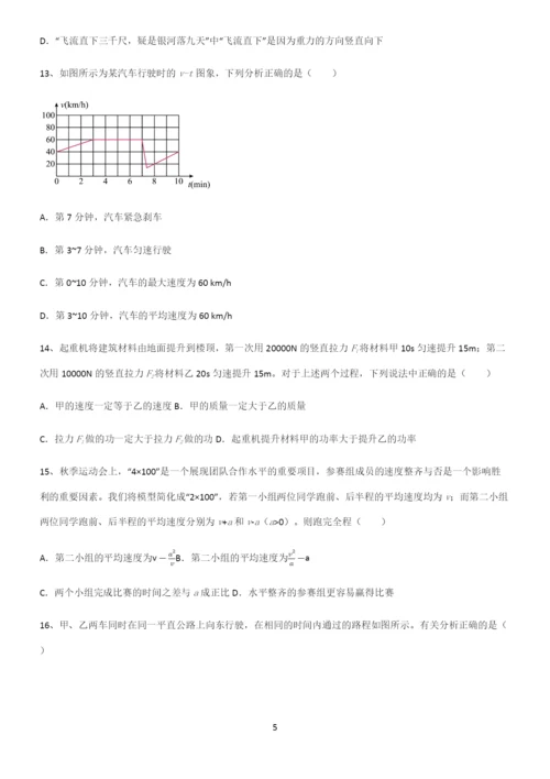 (带标准答案)初中物理力学机械运动考点精题训练.docx