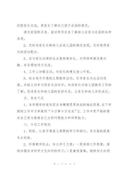 幼儿园大班教师述职报告范文.docx