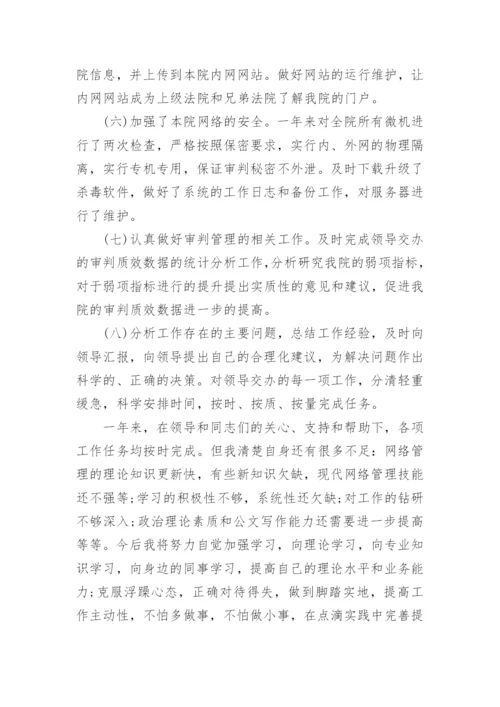 法院个人思想工作总结.docx