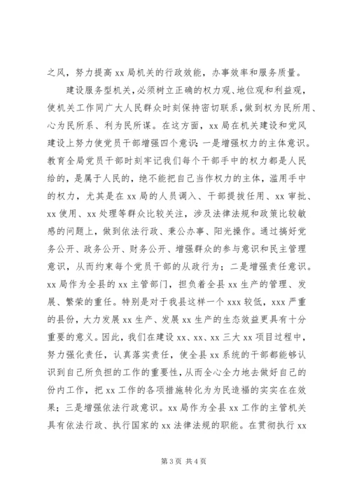 建设五型机关促进机关党风廉政建设 (2).docx