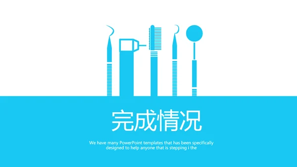 蓝色医疗牙科工作总结动态PPT