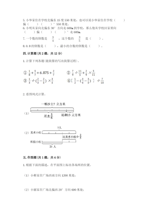 人教版六年级上册数学期中考试试卷及完整答案【精选题】.docx