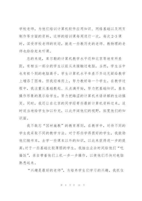 支教教师工作总结5篇.docx