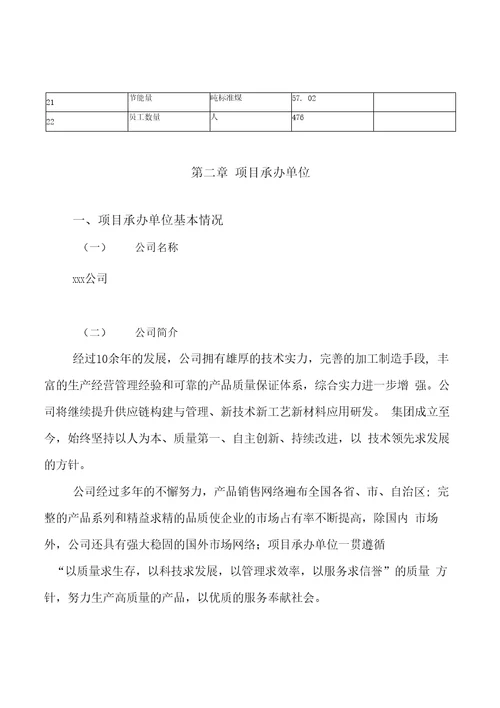 模板合金铣刀项目投资分析计划书参考方案