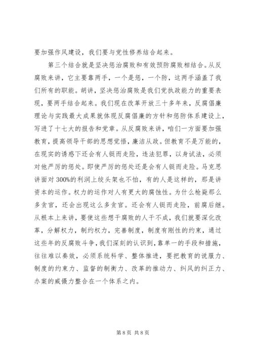 党的纯洁性内容范文.docx