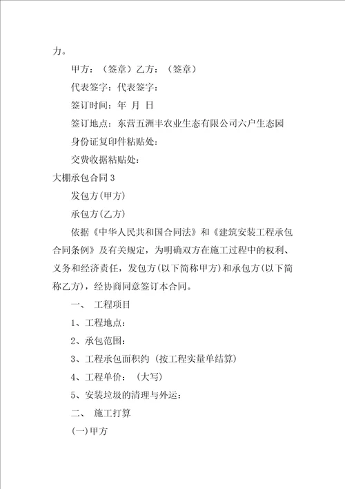 2022大棚承包合同