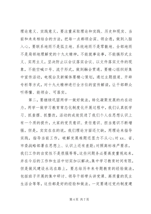 县委民主生活会主持词.docx