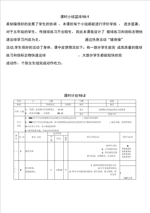 五年级篮球单元计划及教案