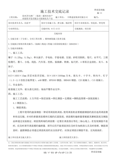 基础施工技术交底.docx