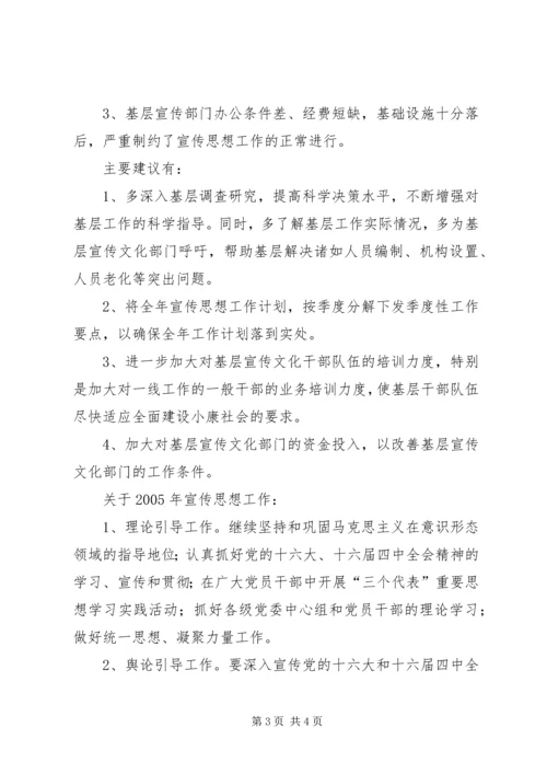 宣传思想工作调研报告 (12).docx