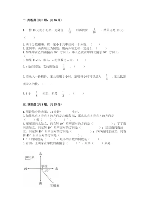 人教版六年级上册数学期中考试试卷附答案（综合题）.docx