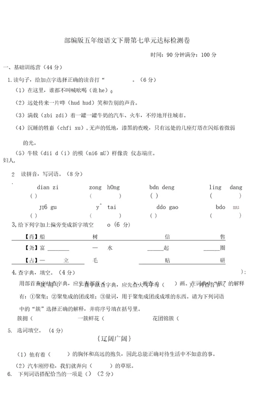 部编版五年级语文下册第七单元达标测试卷附答案