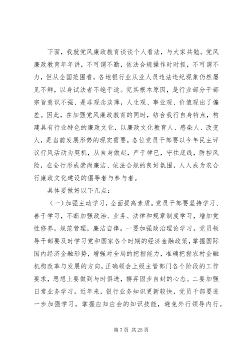 以案促改廉政党课讲稿精选多篇.docx