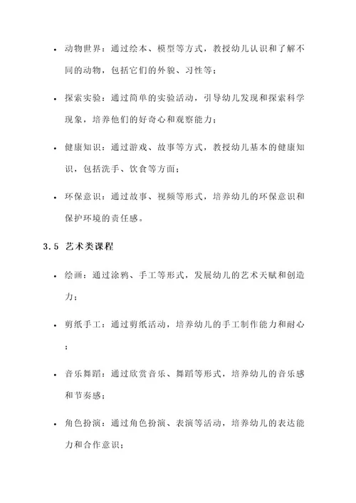 幼儿园课表设计方案