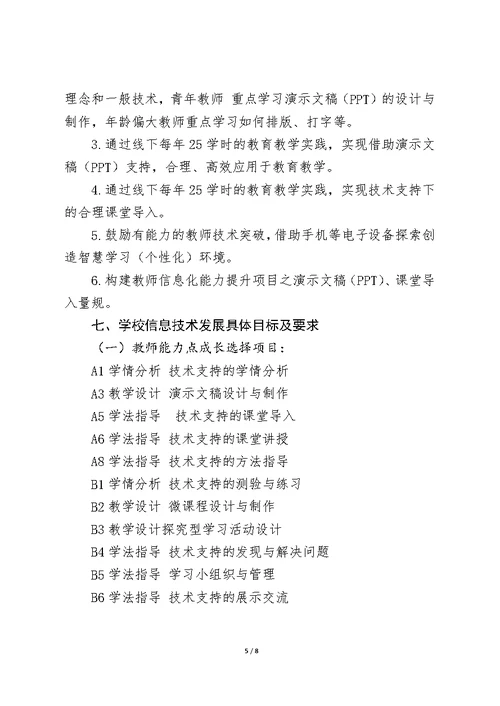 蛟河市实验小学教师信息技术应用能力提升工程2.0整校推进工作规划