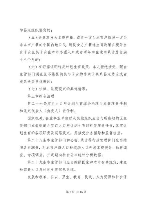 深圳经济特区人口与计划生育条例(1).docx