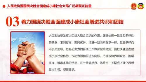 全国两会政协工作报告解读关注两会