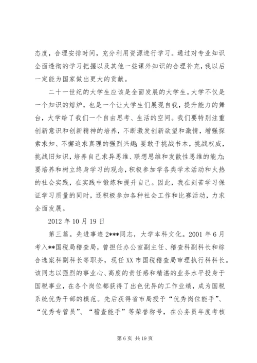 先进事迹材料2.docx