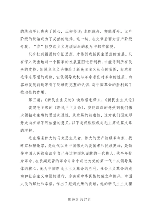 新民主主义论读后感 (2).docx