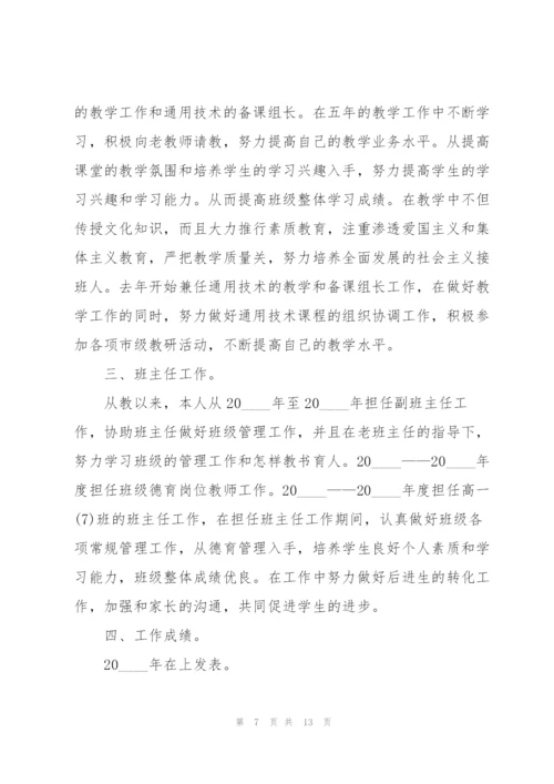 中学一级教师述职报告.docx