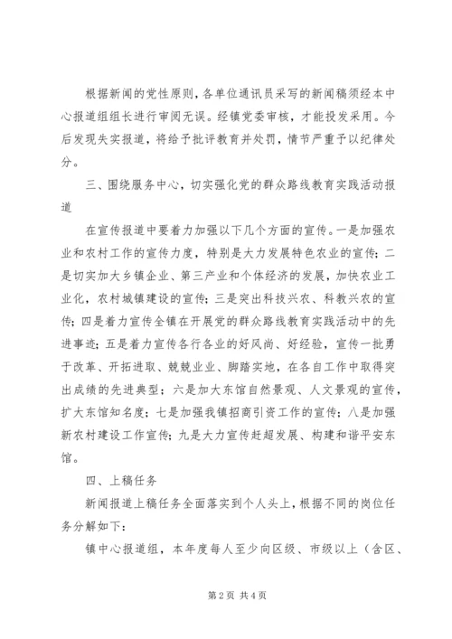 信息中心加强新闻报道工作的意见.docx