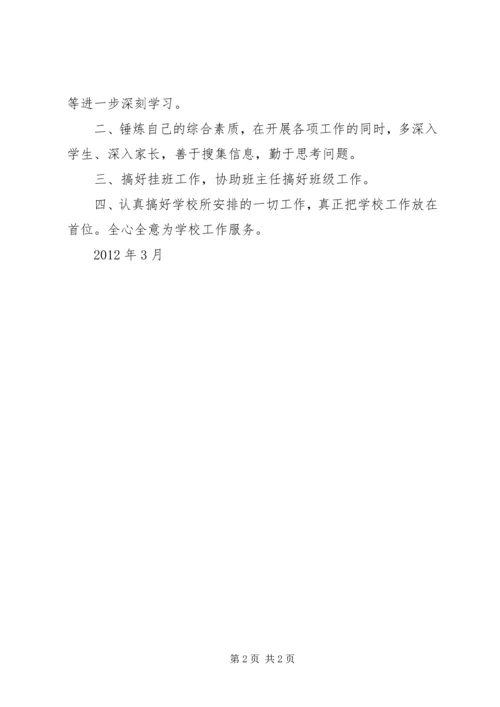 学习《六个坚持、十五个严禁》心得体会(郑继前).docx