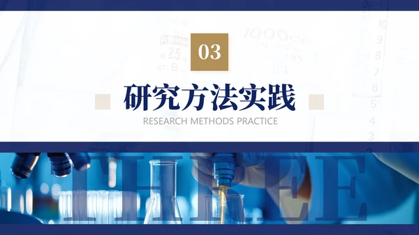 深蓝色学术风学术报告通用PPT模板