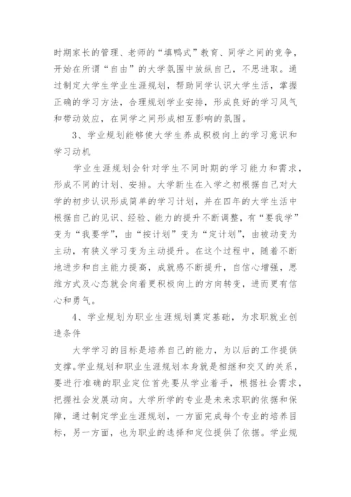 大学生学业规划论文.docx